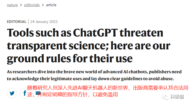 ChatGPT论文禁令潮：AI能成为作者吗？