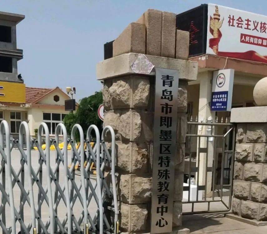 即墨区特殊教育中心拟改扩建_建设_项目总投资_设计