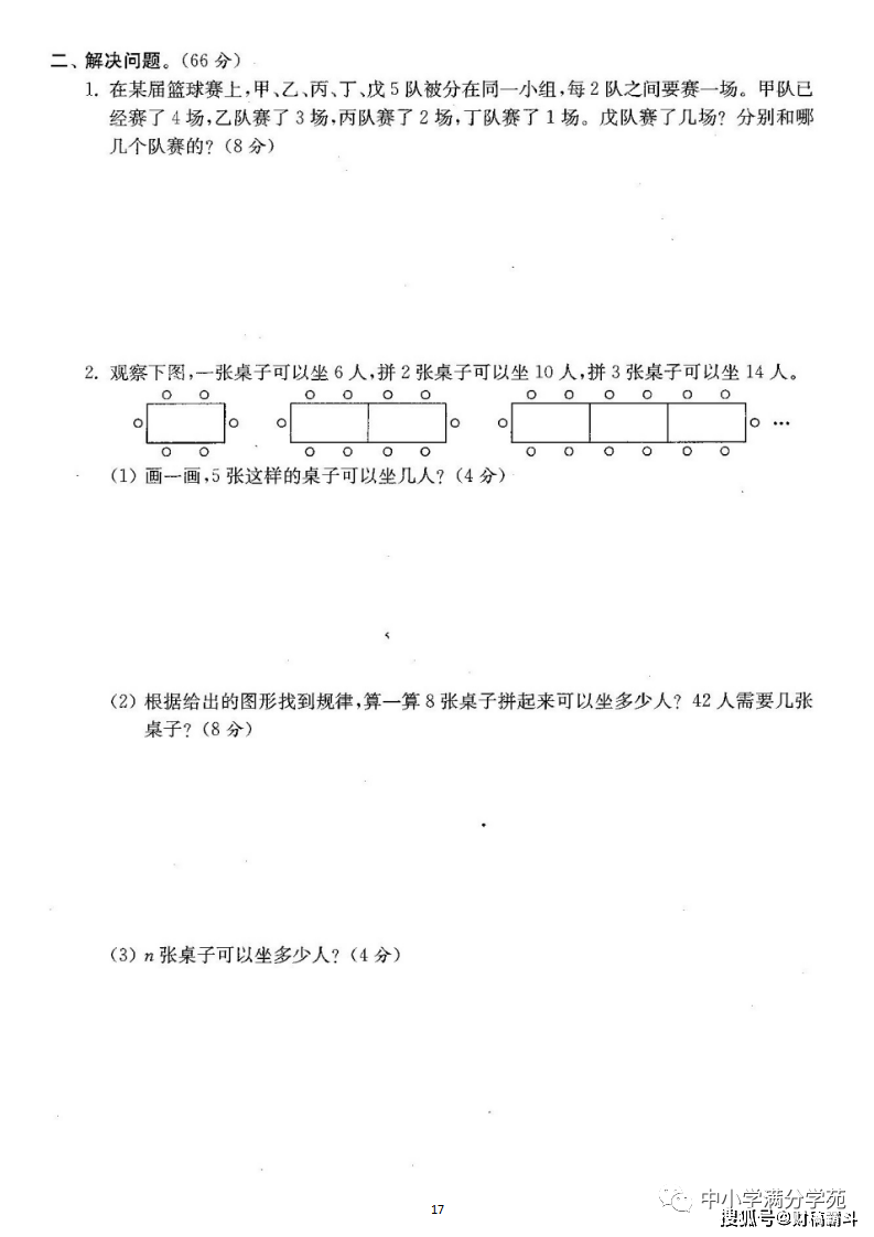 六年级数学上册：第八单位检测卷4套+谜底