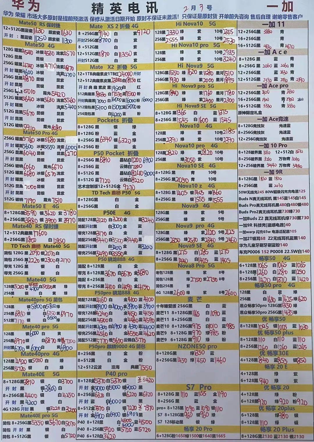 华强北手机批发报价单2023年2月3日