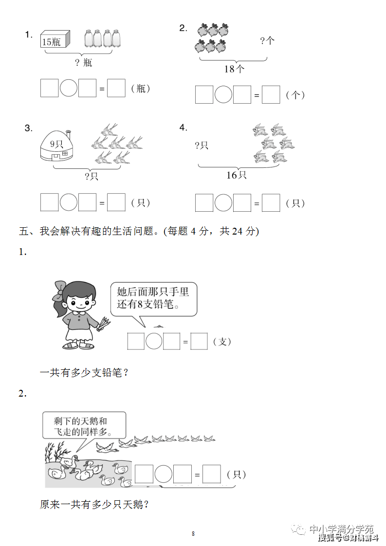 一年级数学上册：第八单位检测卷3套+谜底