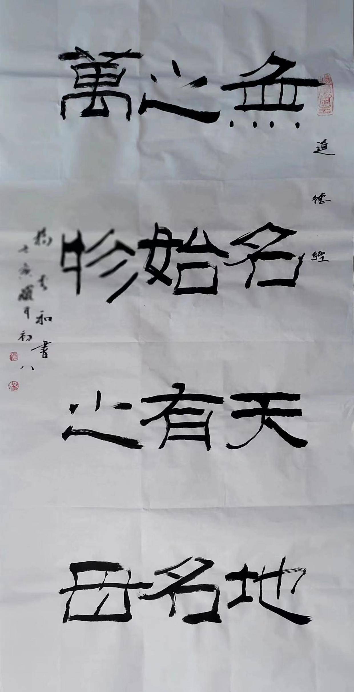 畅春斋主杨秀和《增广贤文》书法作品(著名书法家、画家、中国书画院院士)_生活_恶语_社会