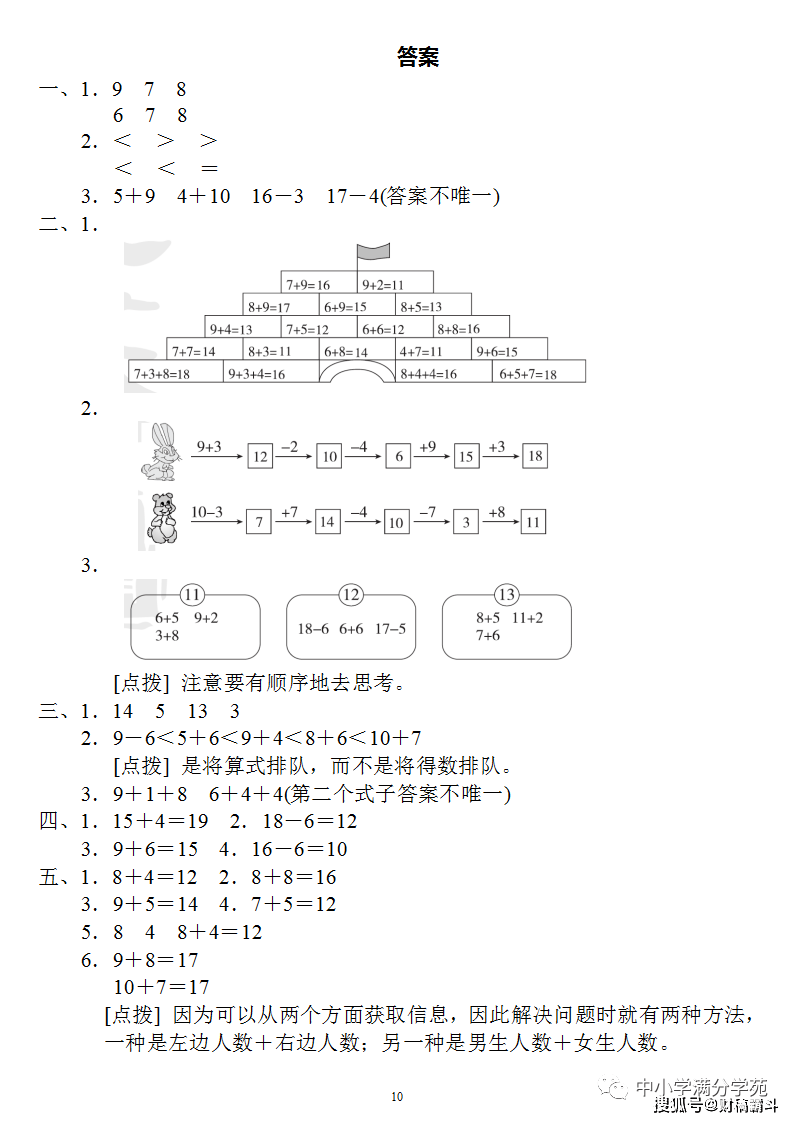 一年级数学上册：第八单位检测卷3套+谜底