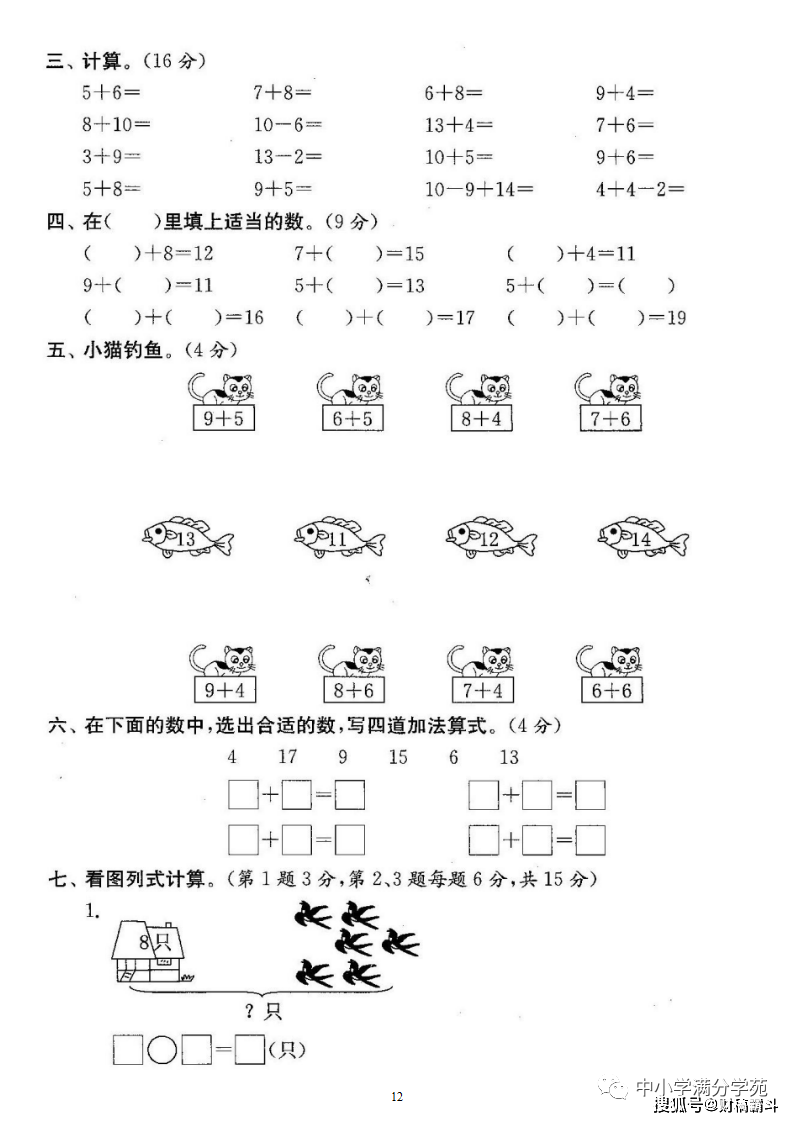 一年级数学上册：第八单位检测卷3套+谜底