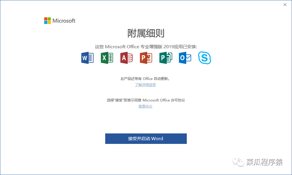 office2019注册