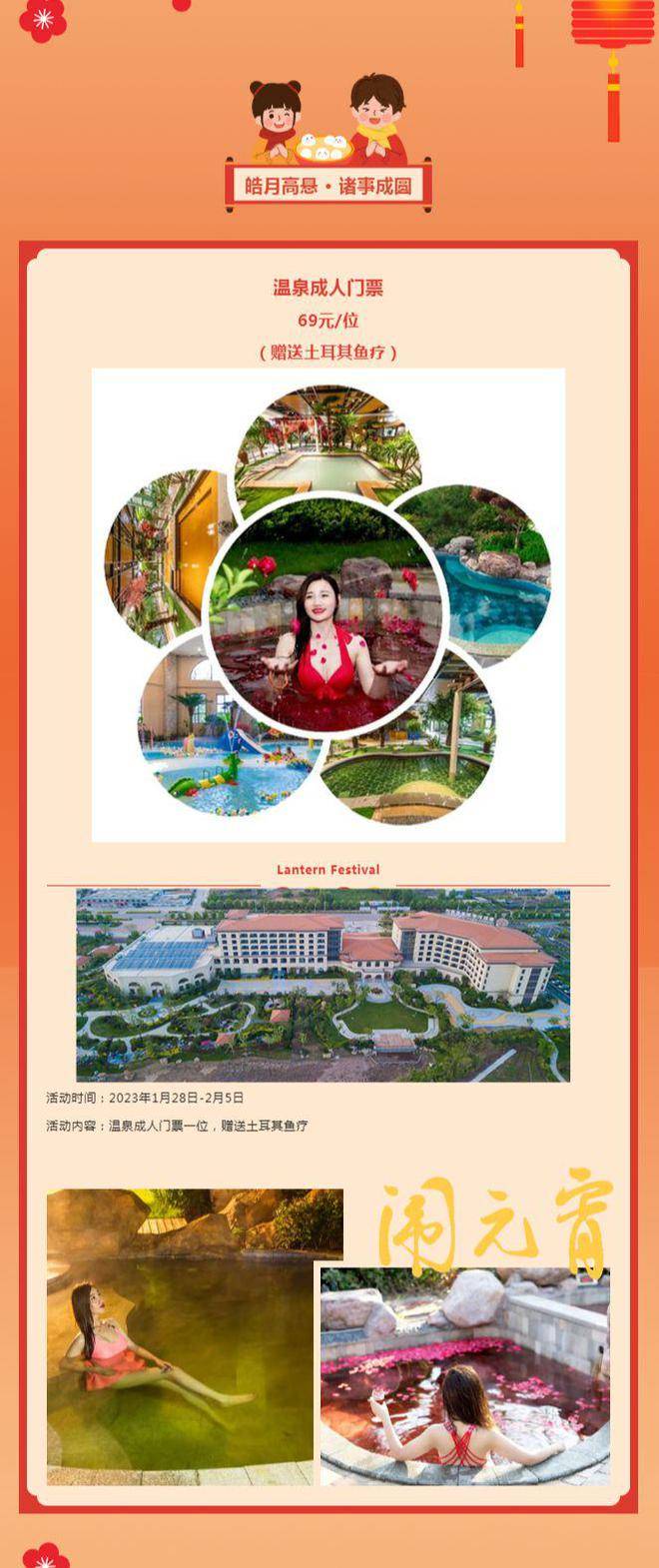 元宵团圆,乐享温泉 临沂鲁商知春湖温泉酒店邀您一起庆元宵_汤圆_活动