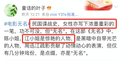 原创
            《无名》江疏影的原型：名门闺秀投身抗战，美人计失败，壮烈牺牲8