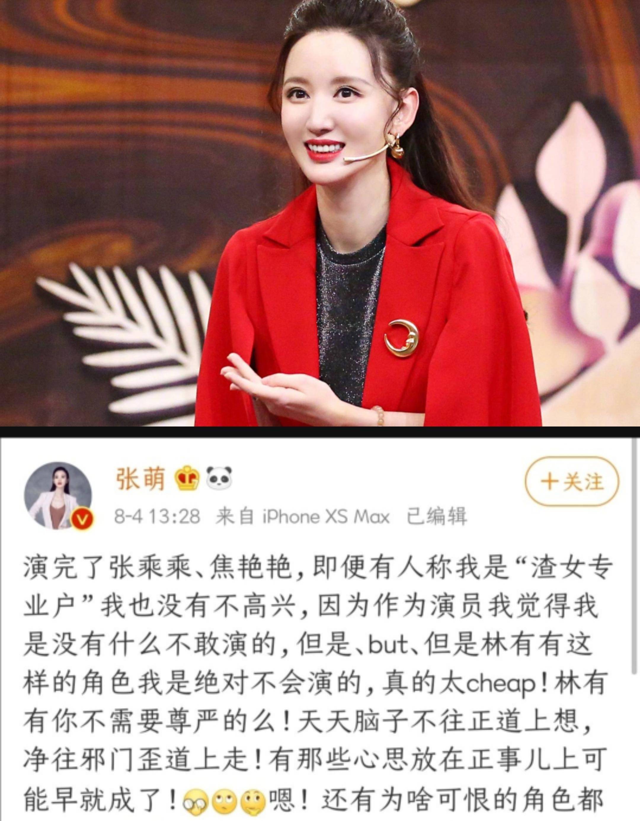 张萌说话不过脑子,吐槽林有有还喷饰演者