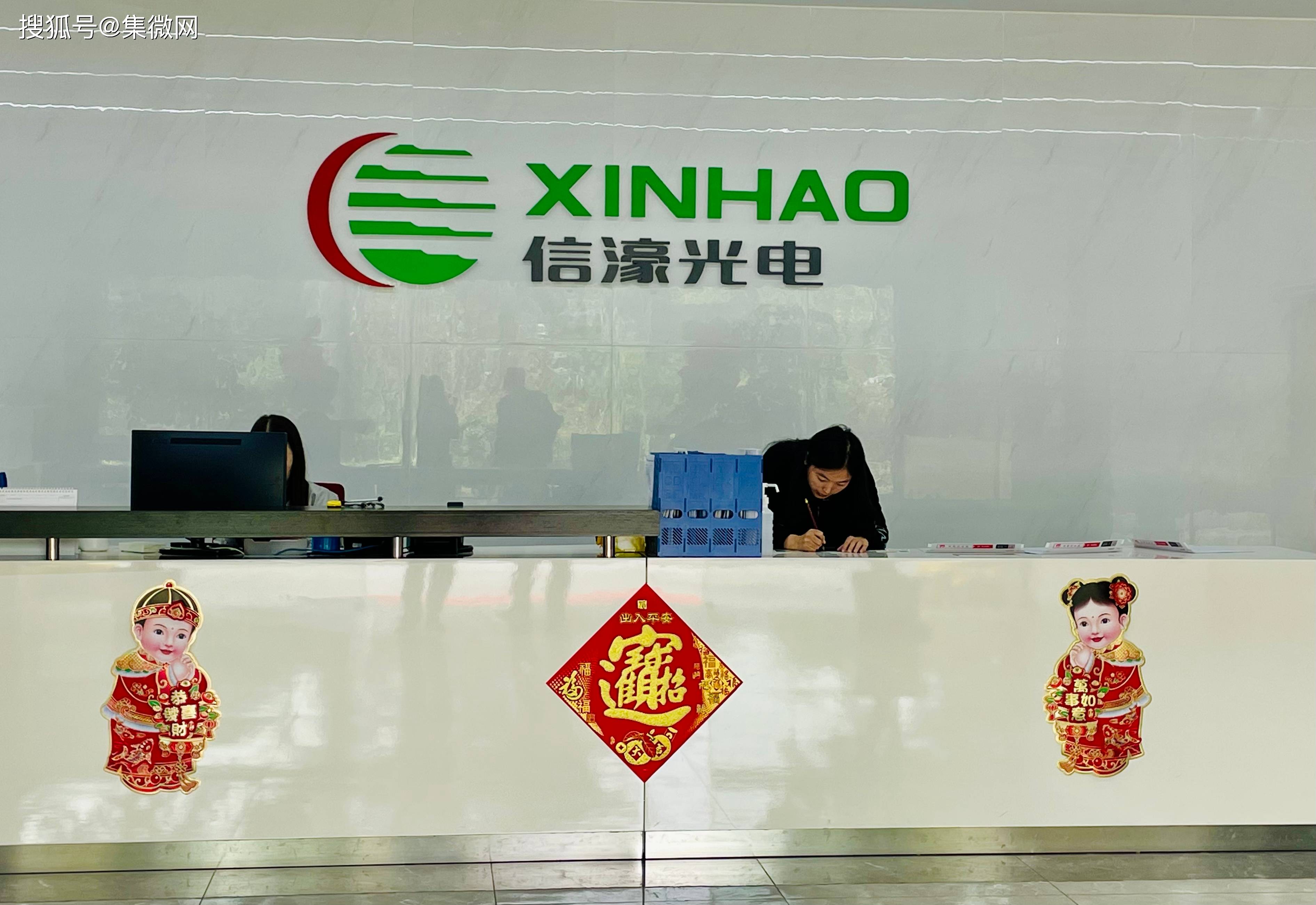 集微网消息 2月3日,深圳市信濠光电科技股份有限公司(证券简称:信濠