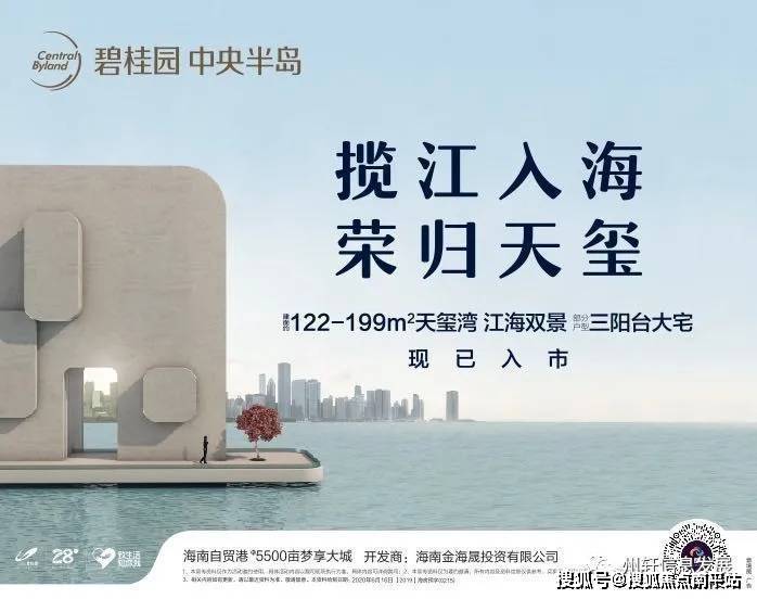 2023海口碧桂园中央半岛海南之心售楼处电话:400—861—0709—转接3333_搜狐网