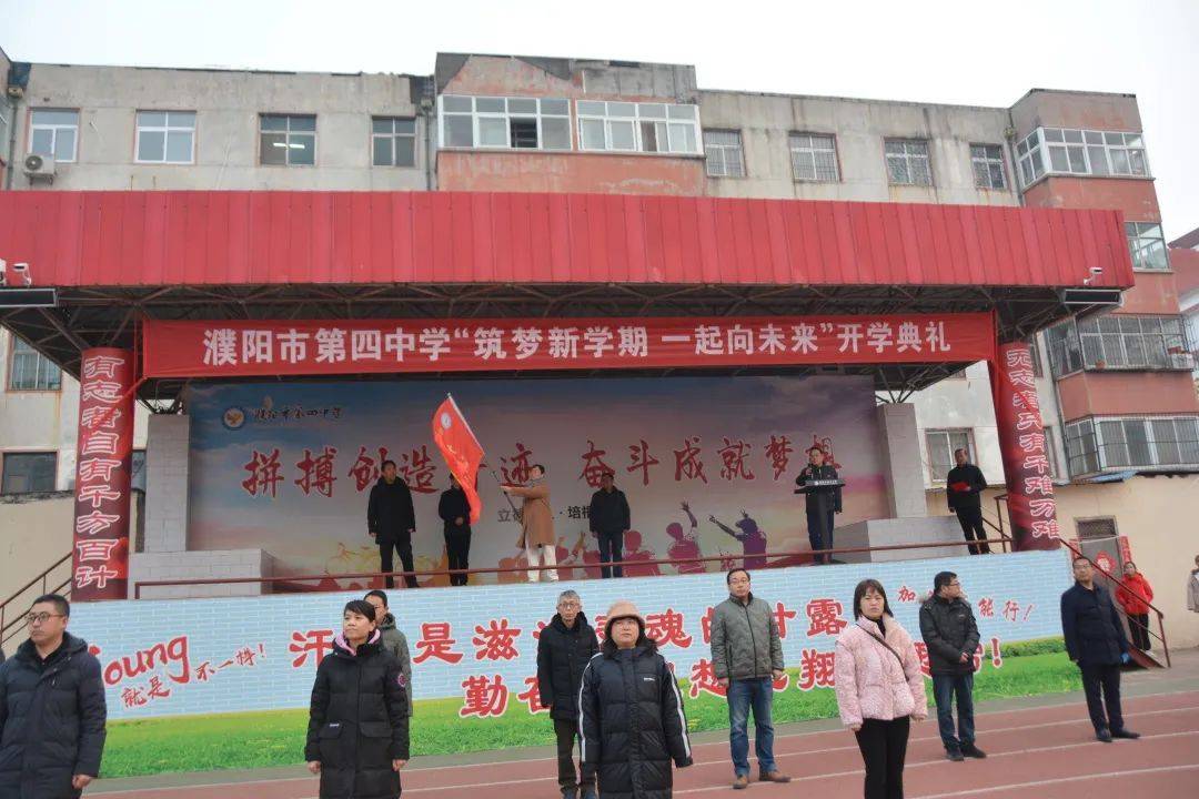 筑梦新学期 一起向未来——濮阳市第四中学举办2023年春季新学期开学