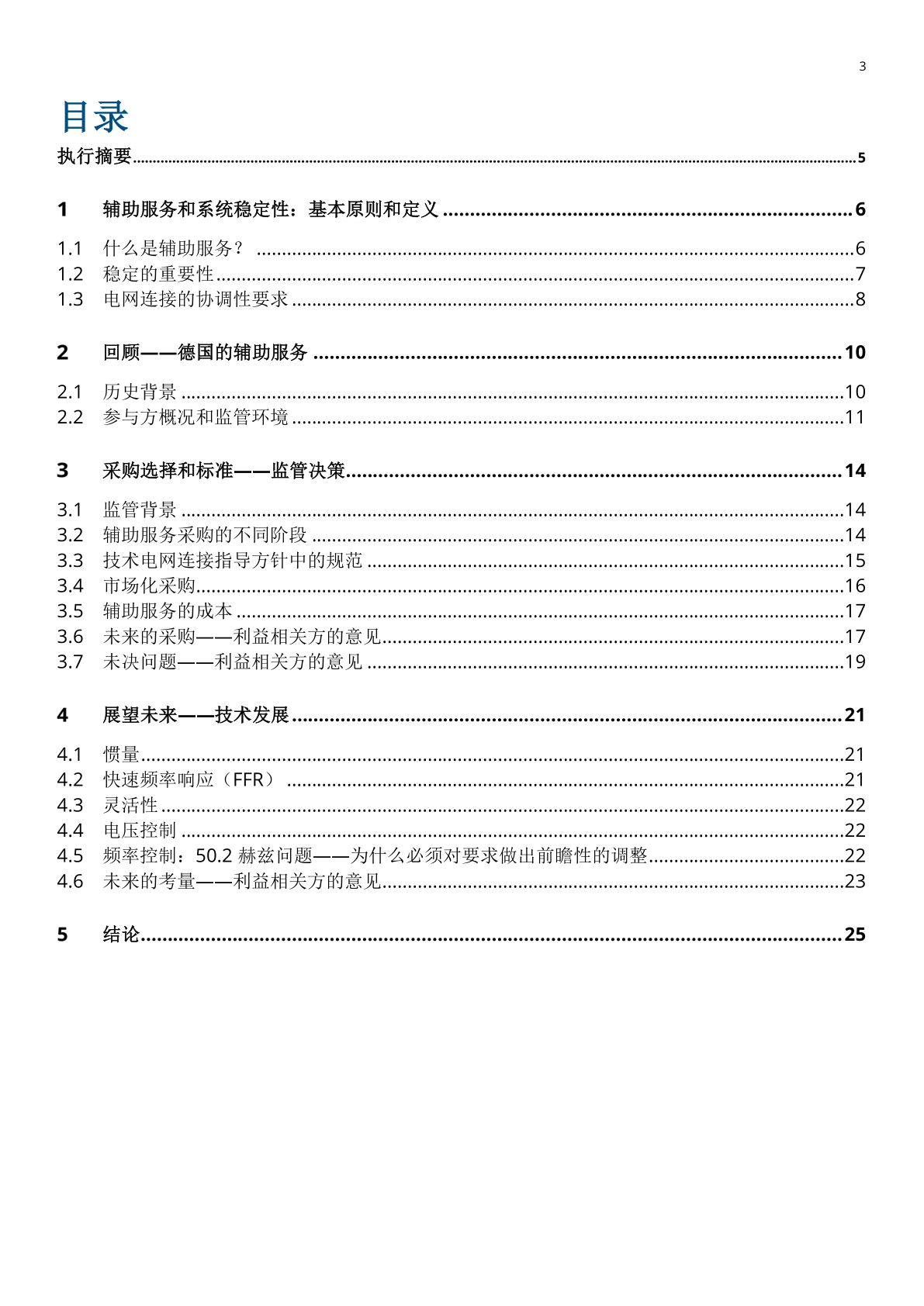 可再生能源对辅助办事及系统不变性的奉献(附下载)