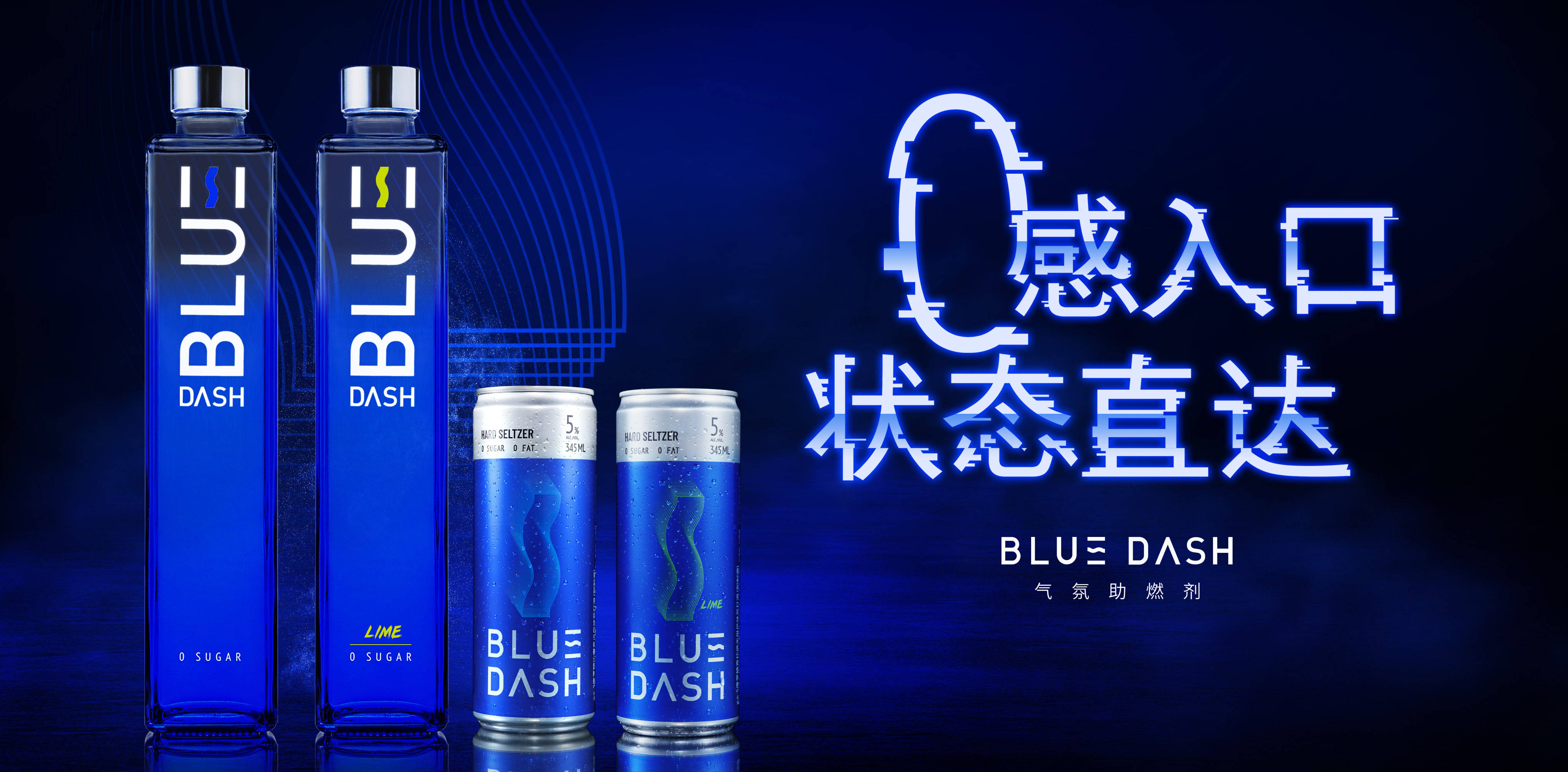 专访blue dash:外观可以被模仿,但热爱从未被超越_消费_品牌_场景