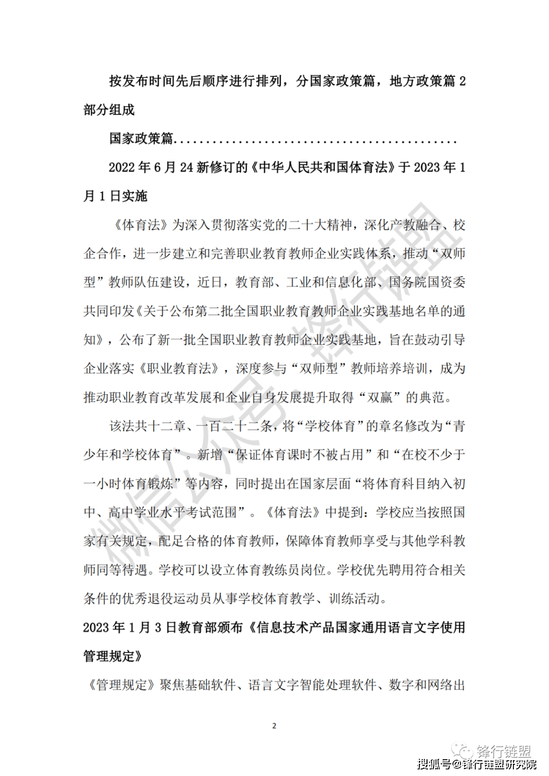 2023中国及31省市聪慧教育政策汇总1期|附下载