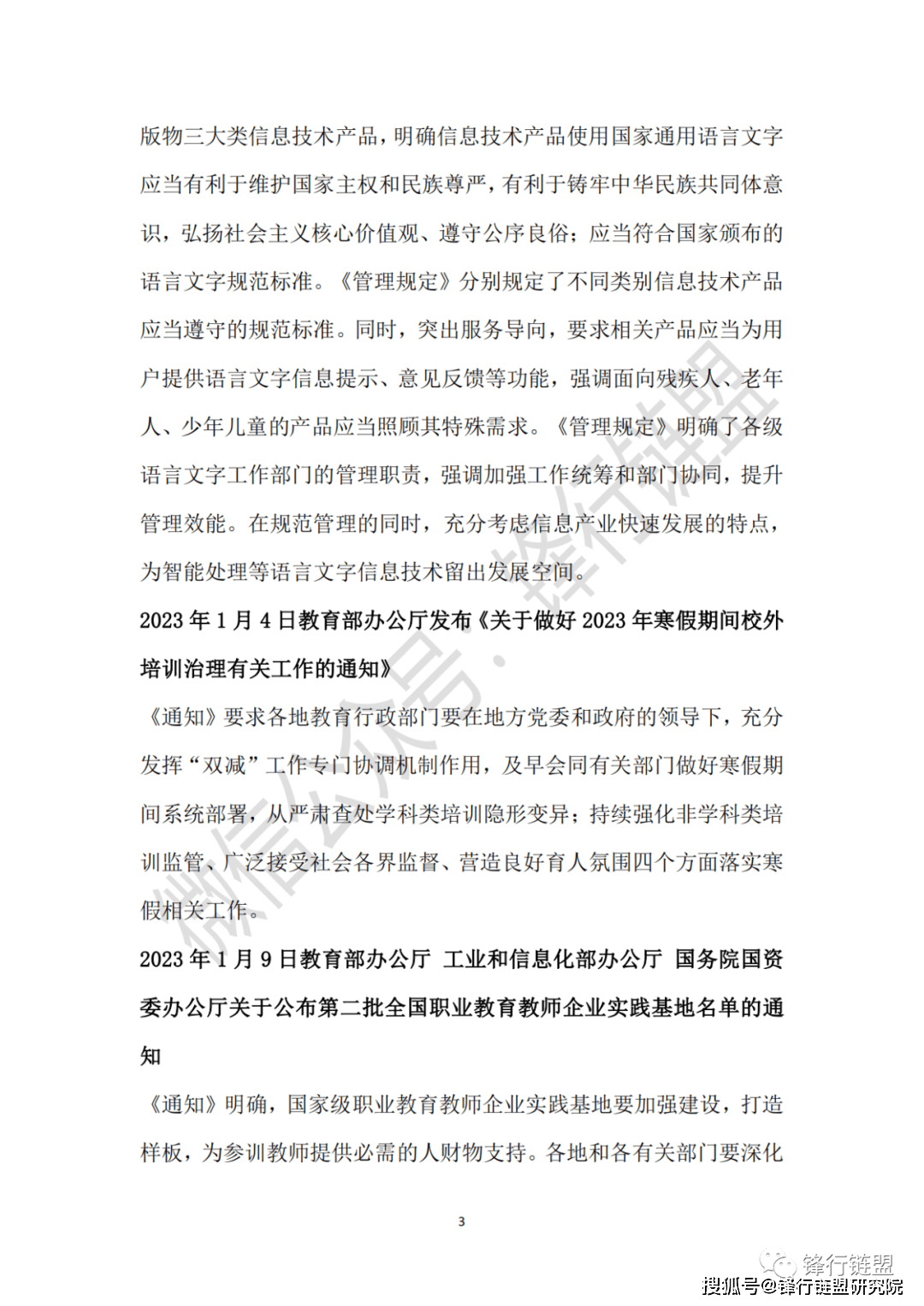 2023中国及31省市聪慧教育政策汇总1期|附下载