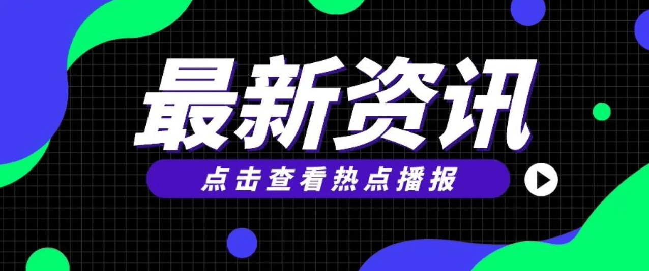 热点资讯：微软发布ChatGPT版搜索引擎；抖音外卖上线时间未定…