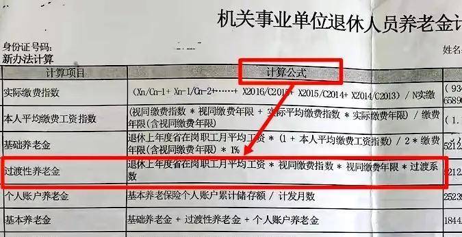 事业单位退休中人养老金核算,视同缴费指数对养老金的影响及计算_待遇