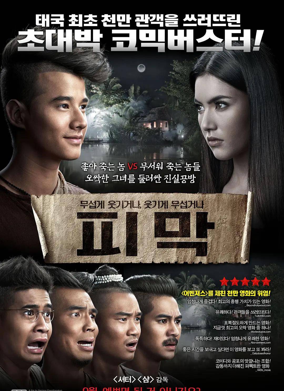 导演 班庄·比辛达拿刚主演 马里奥·毛瑞尔 / 黛薇卡·霍内 / 纳塔