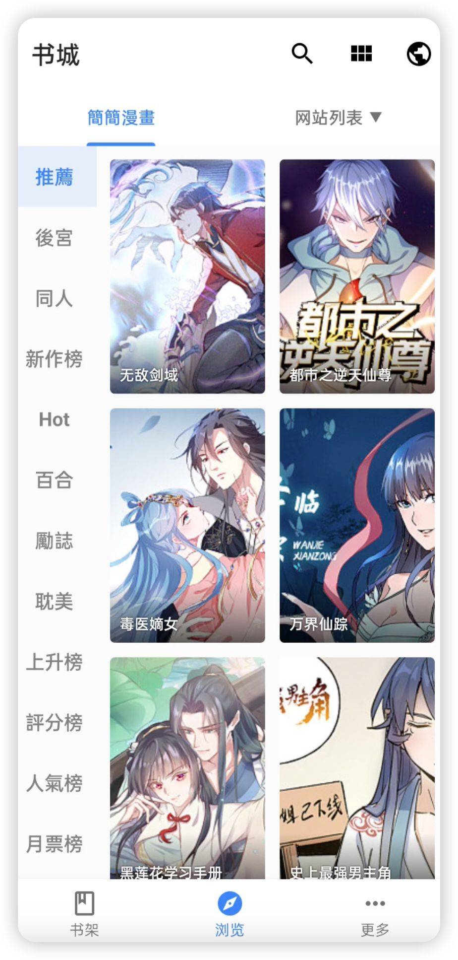 说起漫画软件，逃番神器，全网我只服那二个漫画APP