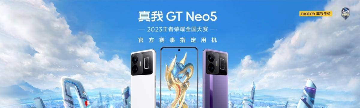 《真我GT Neo5正式发布，手机闪充进入读秒时代》