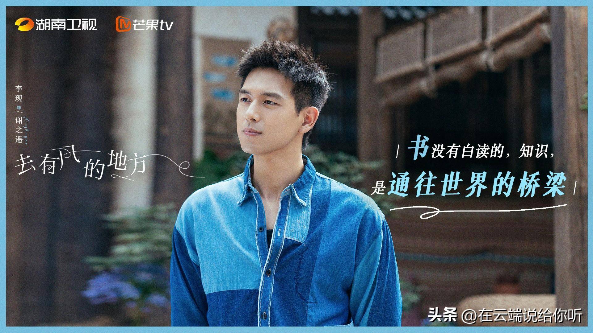 刘亦菲李现《去有风的地方》:治愈彼此,遇见你我_旅行_大理_红豆