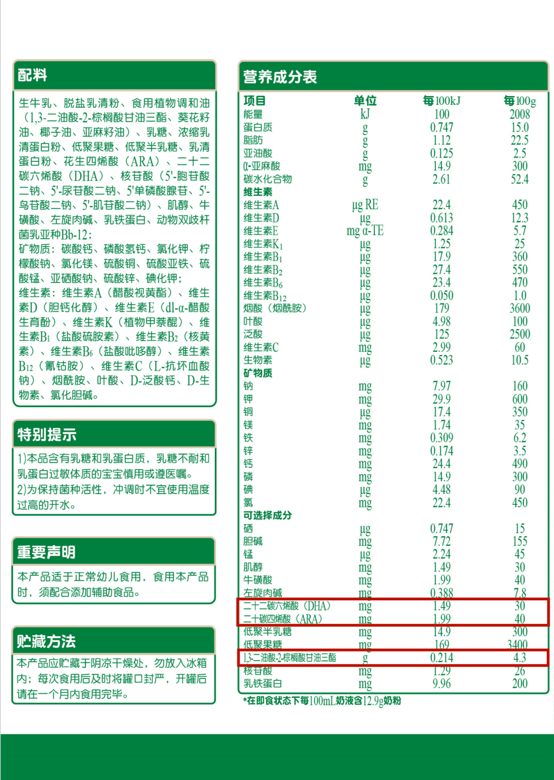 玛瑞三段营养成分表品质安心更放心越秀辉山全产业链加码护航种好草