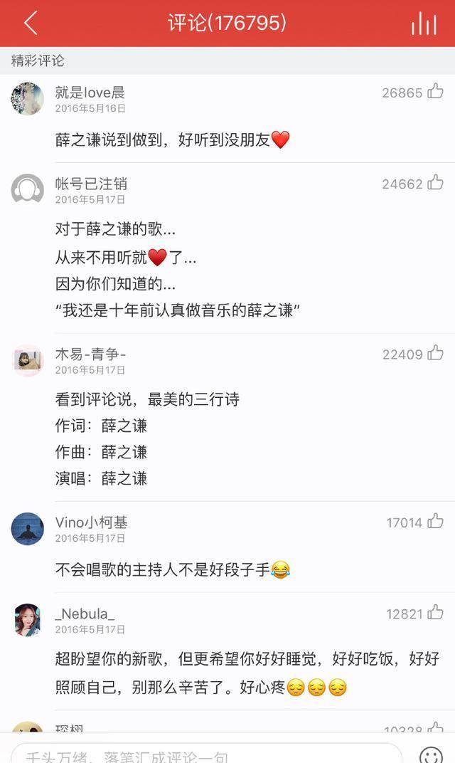 网易云评论前五的那五首歌事实有何过人之处？第一名从没变过