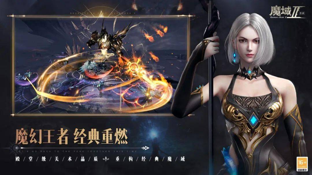 新奇玩法应有尽有,《魔域手游2》带你玩转全新雷鸣大陆!