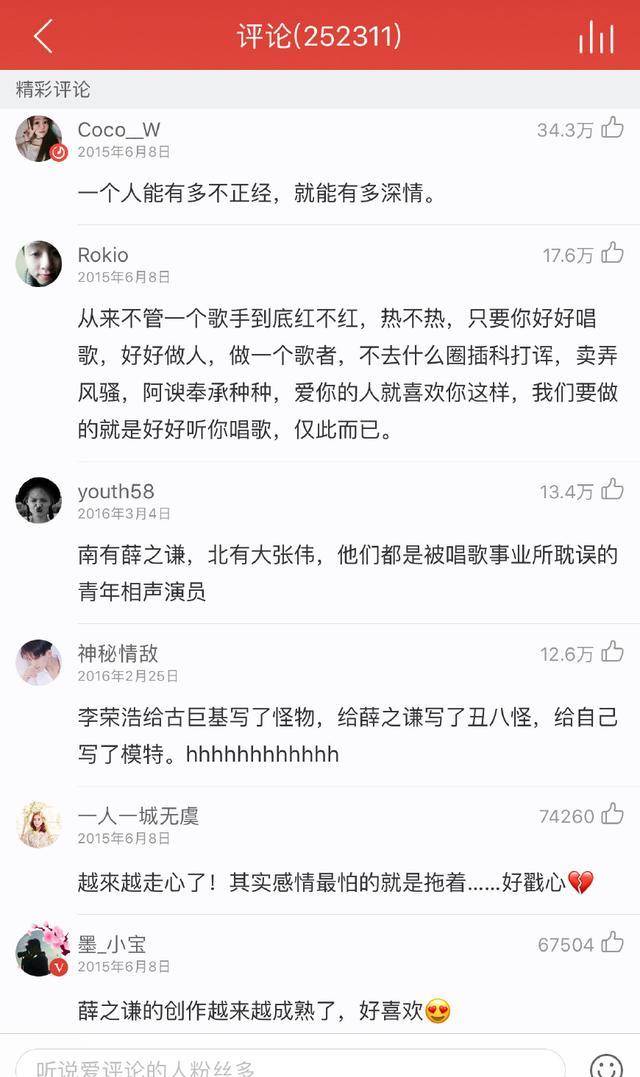 网易云评论前五的那五首歌事实有何过人之处？第一名从没变过