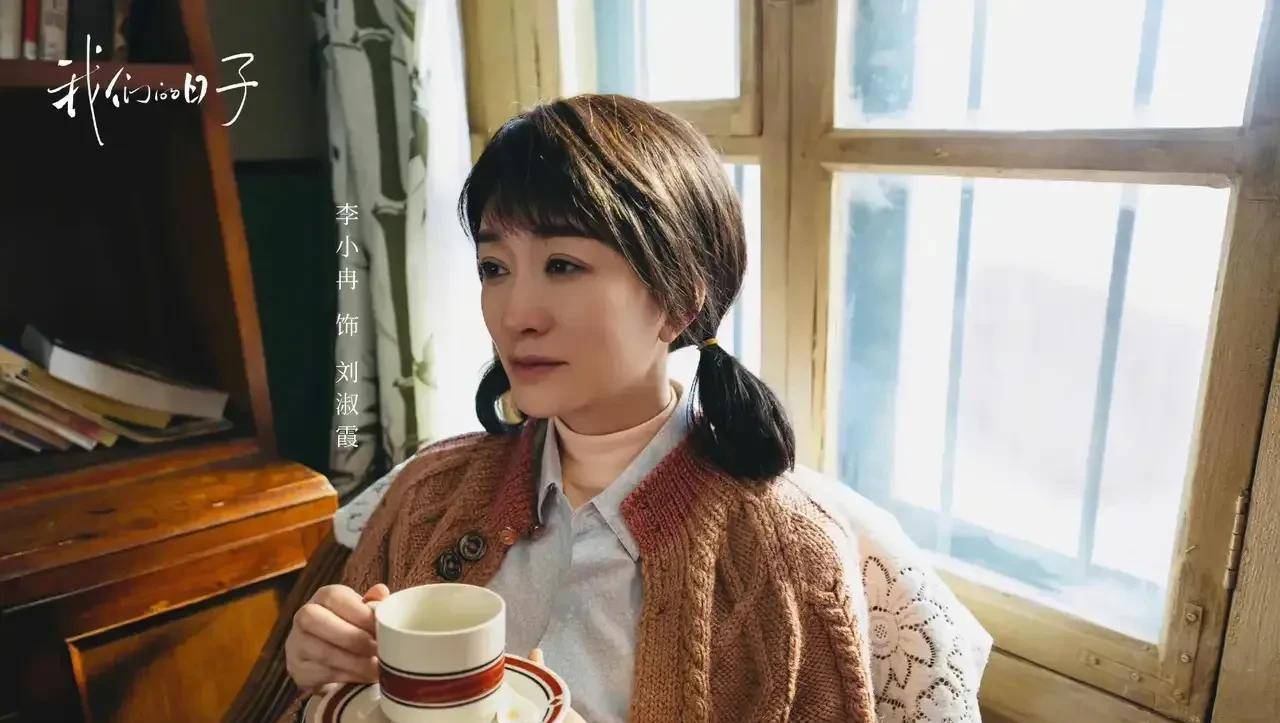 这部年代剧多多少少还原了八十年代的生活,连名字都那么接地气,李小冉