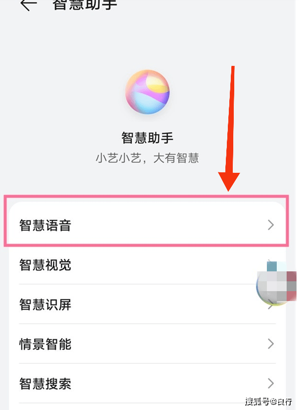 华为手机智能助手封闭的办法