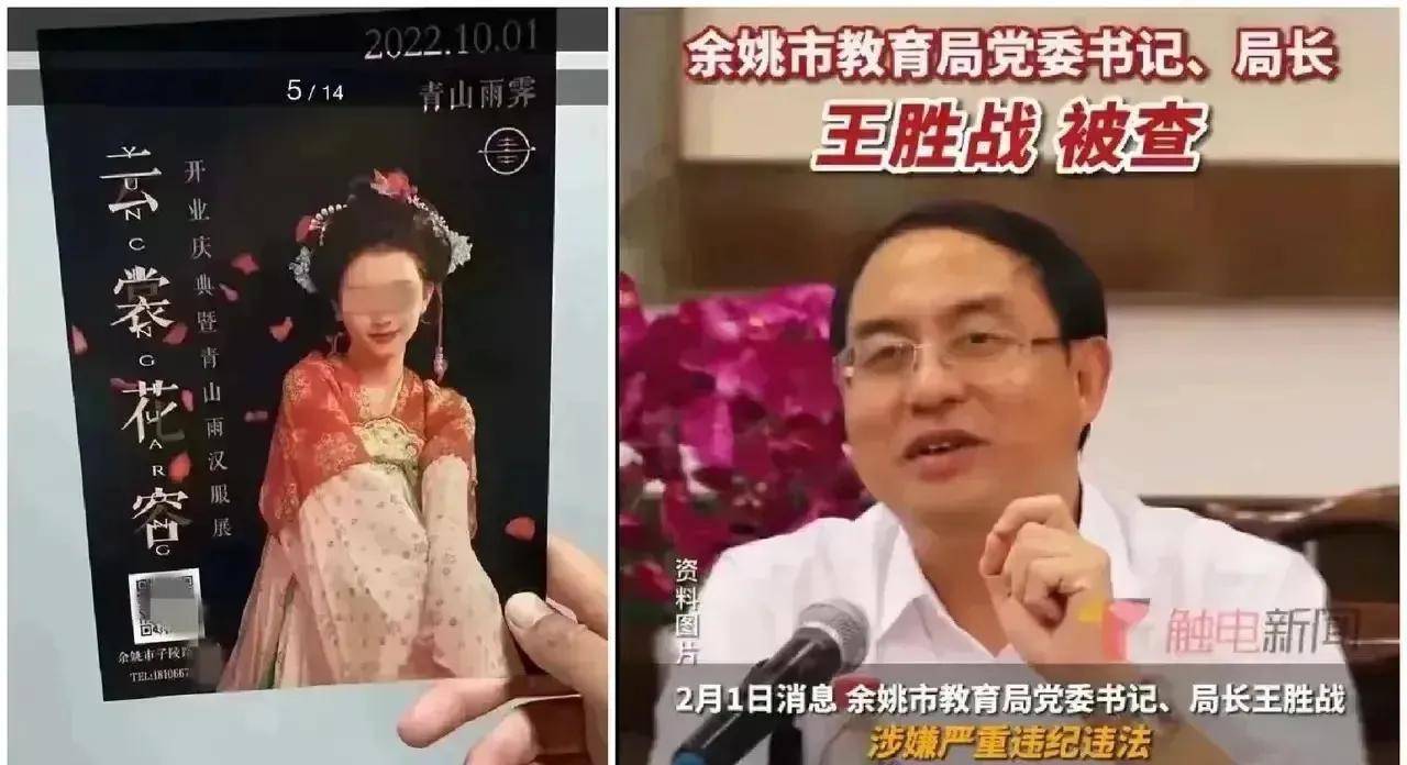 余姚市教育局局长王胜战被曝早上醒酒,中午陪情人,晚上ktv_蛀虫_狂飙