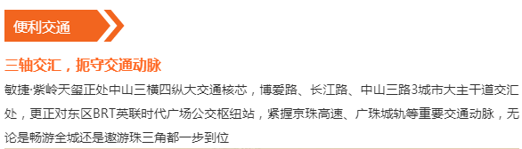 敏捷紫岭天玺售楼处_欢迎您丨敏捷紫岭天玺楼盘/户型/房价/地址/-中山敏捷紫岭国际三期怎么样
