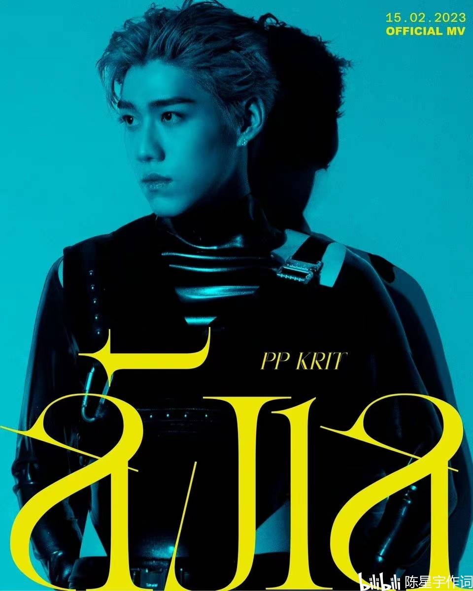泰国pp工作室pp krit entertainment 即将于2023年2月15日油管发行