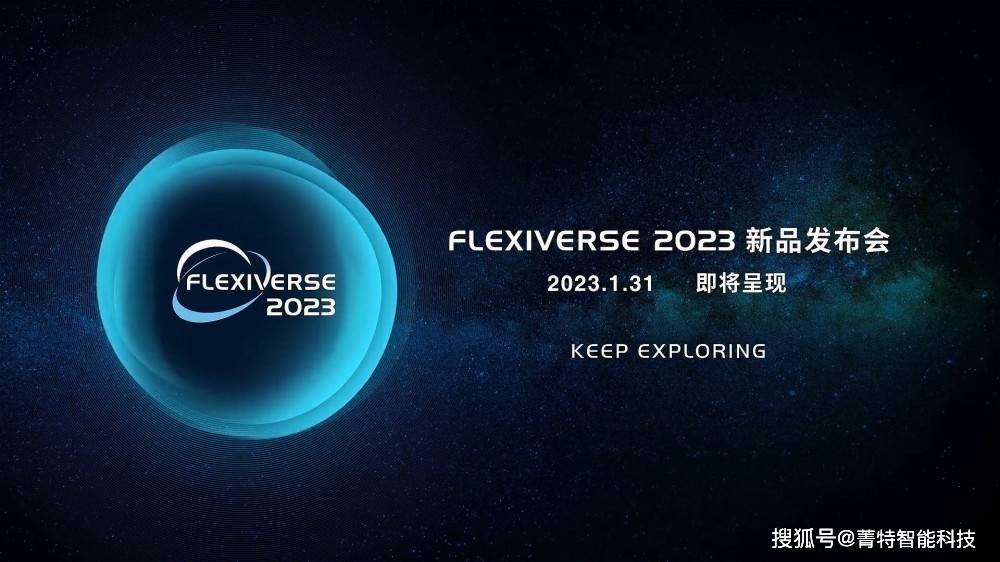 非夕机器人“Flexiverse 2023新品发布会”带来了“臂手脑”全新产品创新_