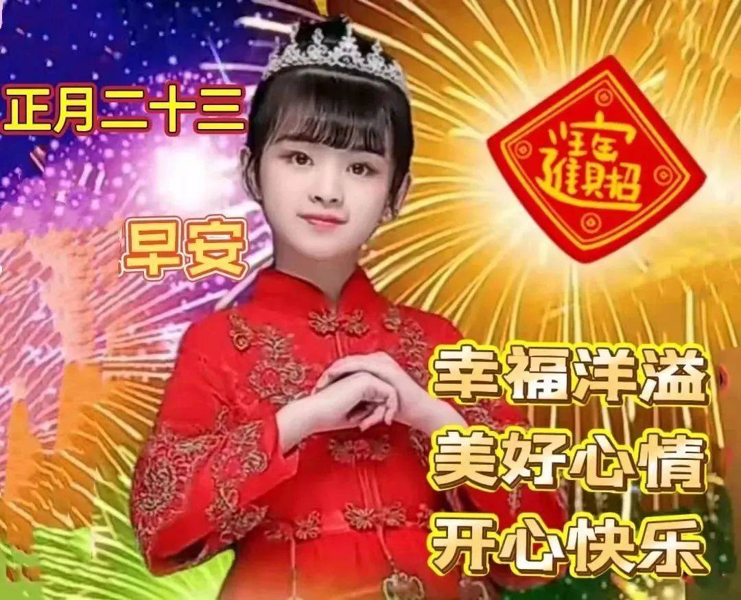 2023年2月13日正月廿三漂亮的早上好问候祝福图片 周一最新早安问候