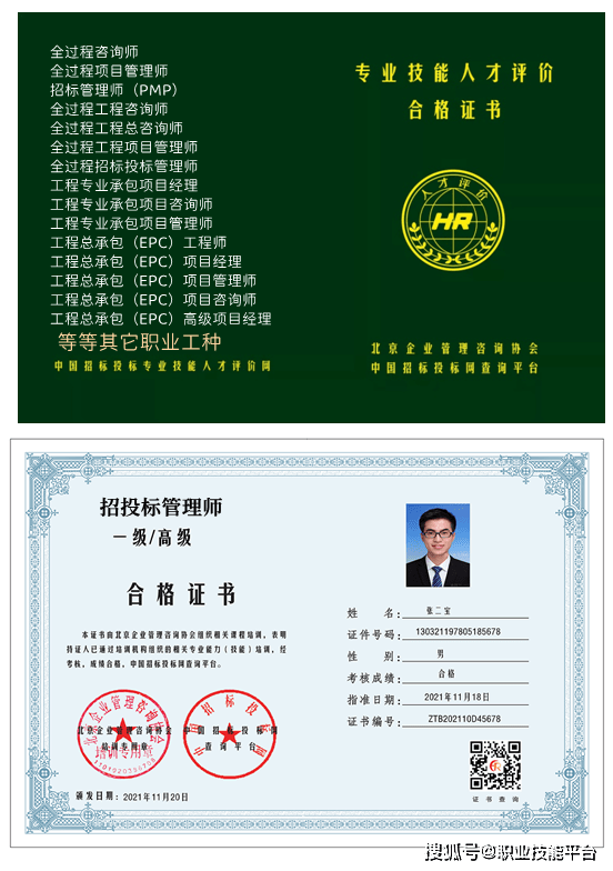 中国招标投标网八大员双章岗位能力培训和专业技能人才项目