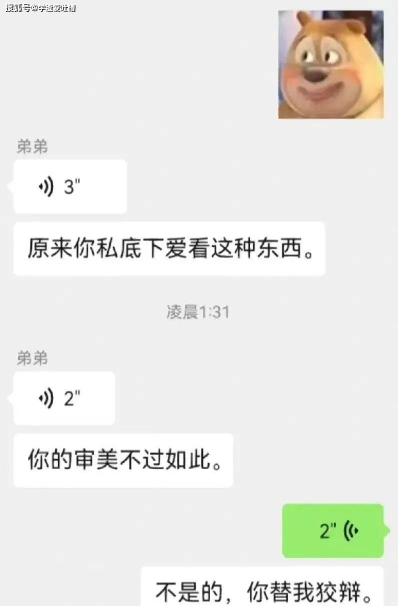 “女生看擦边视频发错群聊后...”哈哈哈替身为难的弊端犯了！