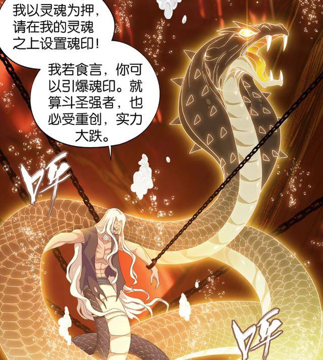 萧炎成盟友,九幽地冥蟒族地位稳固_黄泉_族长_魔兽