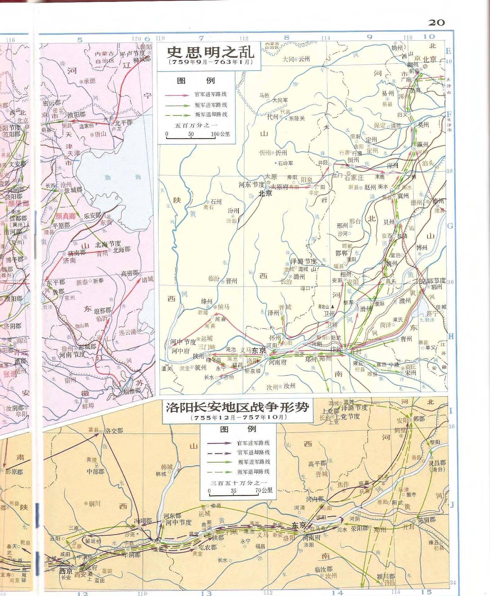 中国史稿地图集(含上,下两册)_形势_东周时期_黄河