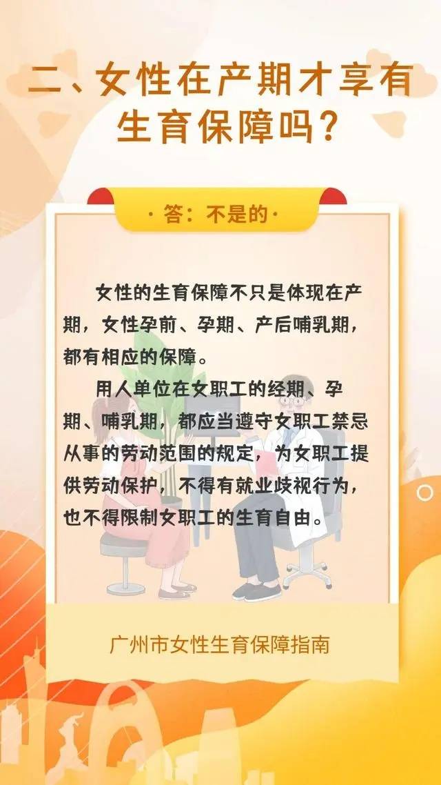 事关生育保障！《广州市女性生育保障指南》图文科普来了！