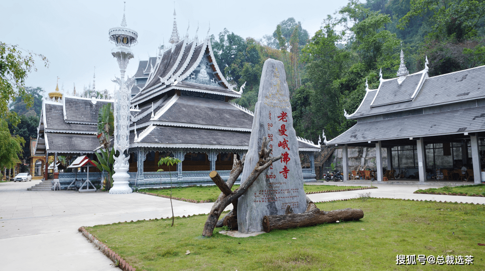 到老曼峨,不止于茶,还为特意探访老曼峨总佛寺.