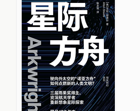 《星际方舟》电子书版PDF.Epub.mobi.azw3格局下载