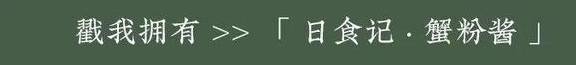 蟹黄蟹膏蟹肉都剥好了，张嘴！(图21)