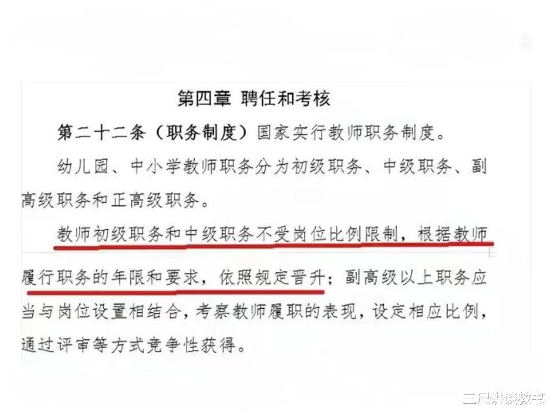 新教师法中教师的中级职称,不受岗位比例限制自然晋升,怎样理解_指标