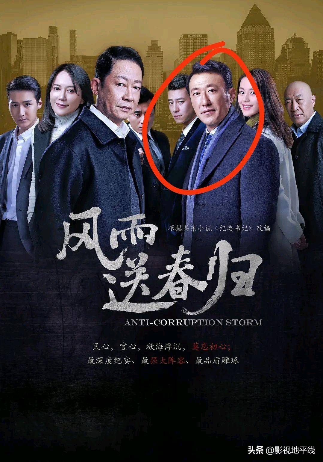 赵立新换脸成于震,反腐剧《风雨送春归》央视将播,怎么看都别扭_因为