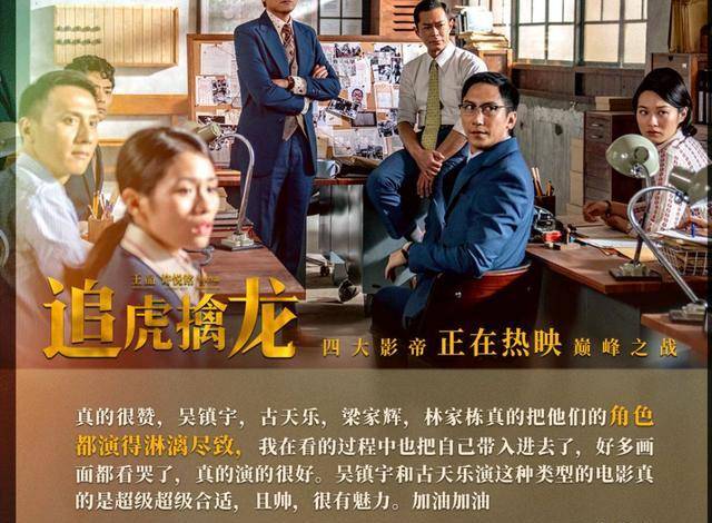 古天乐《追虎擒龙》即将破2亿,第四波点评出炉不仅仅是演技炸裂