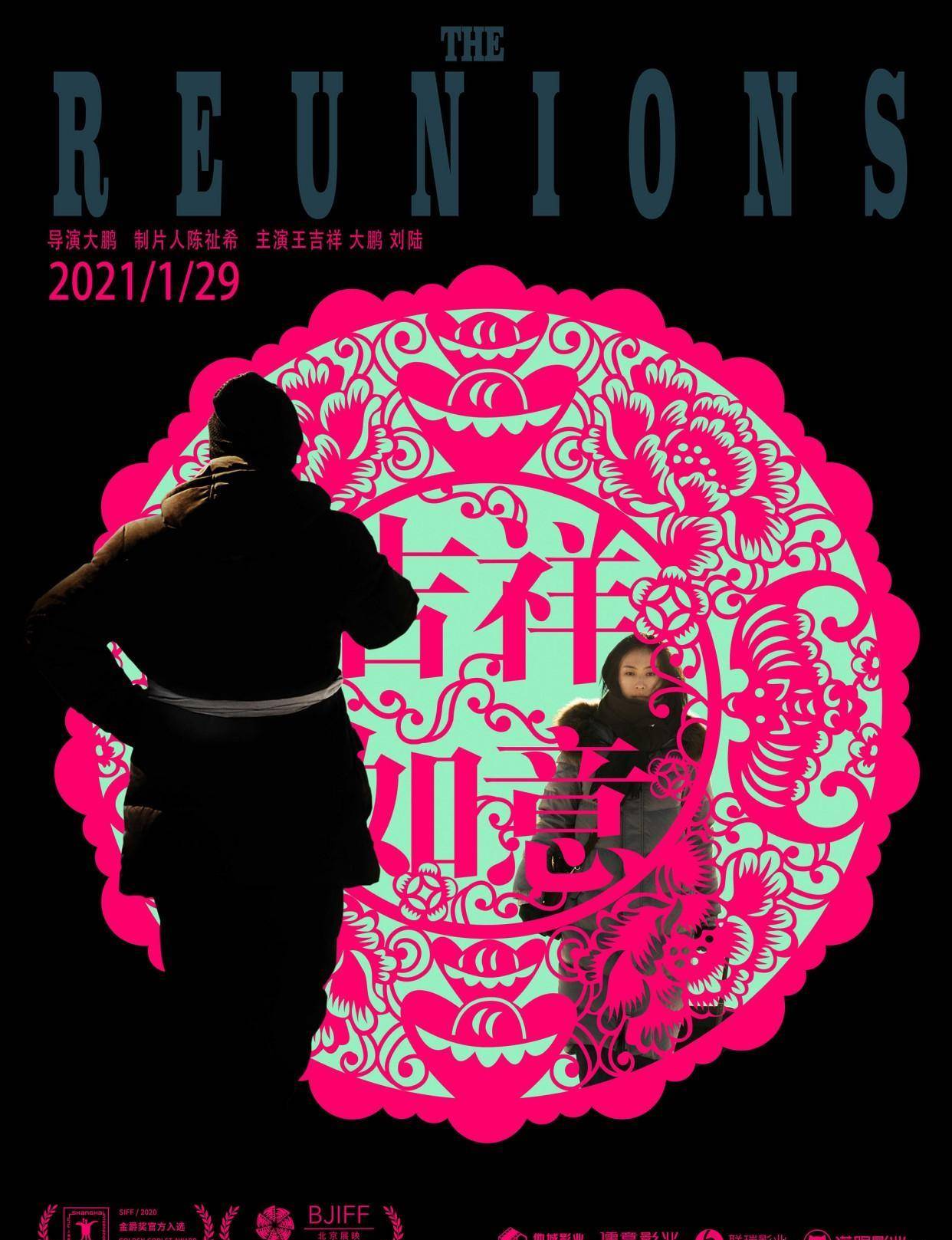 大鹏首次导演现实题材电影《吉祥如意》,定档2023年2月29_影片_海报