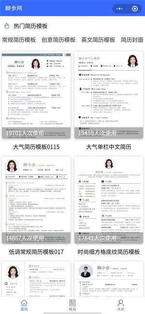 怎么下载优良简历模板？手机简历模板从哪下载？