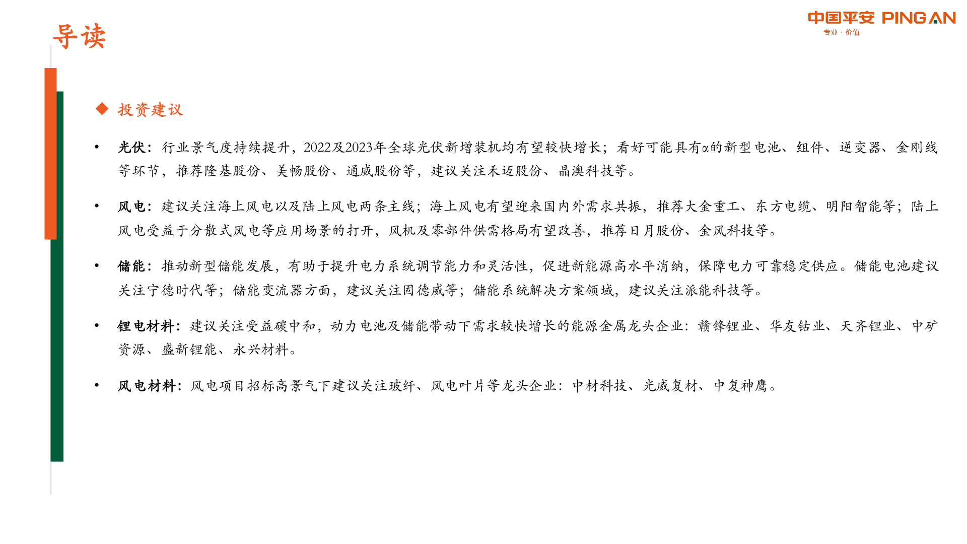 月酝知风之绿色能源与前瞻性财产：绿色债券市场回忆与展(附下载)